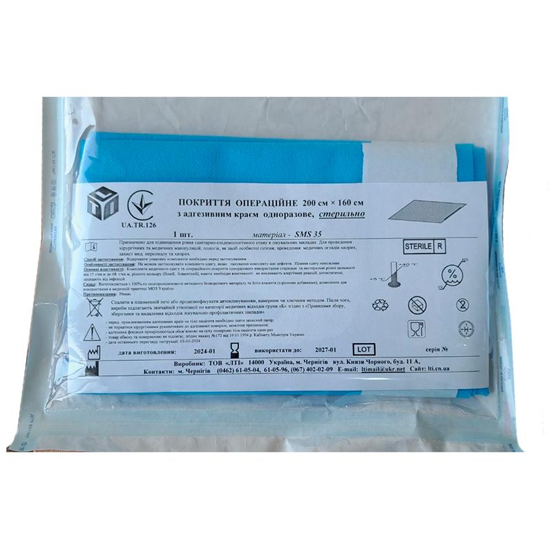 Покриття операційне 200 см х 160 см з адгезивним краєм, стерильне